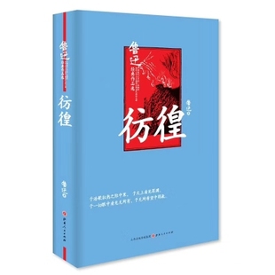 正版 课外书籍故乡 鲁迅小说精选文集 初高中语文文学名著 包邮 野草 精装 故事新编 彷徨正版