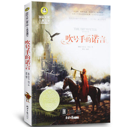 正版 吹号手的诺言 埃里克.凯利 国际大奖 彩绘少年儿童文学书籍6-12岁3-9年级小学初中课外书阅读 吹号手的诺言书原版