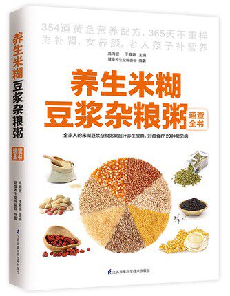 全新正版养生米糊豆浆杂粮粥速查全书 养身粥做法技巧技法大全集 制作方法书籍 食疗养生书籍 健康饮食 粥食谱大全