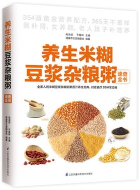 养生米糊豆浆杂粮粥速查全书