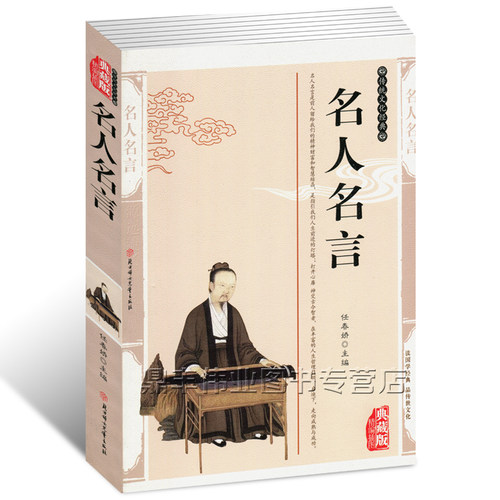 中国名人格言价格 中国名人格言图片 星期三