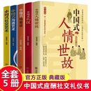 社交礼仪常识为人处事书籍会说话会办事会做人人情世故与人沟通为人处世技巧 社交艺术沟通艺术礼仪 人情世故场面话 5册中国式