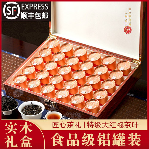特级正宗大红袍茶叶高档过年送