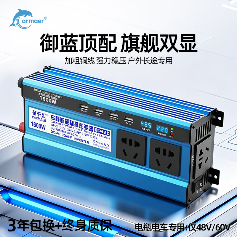 逆变器60v72v电动车电瓶36v48v变220v正弦波大功率家用电源转换器