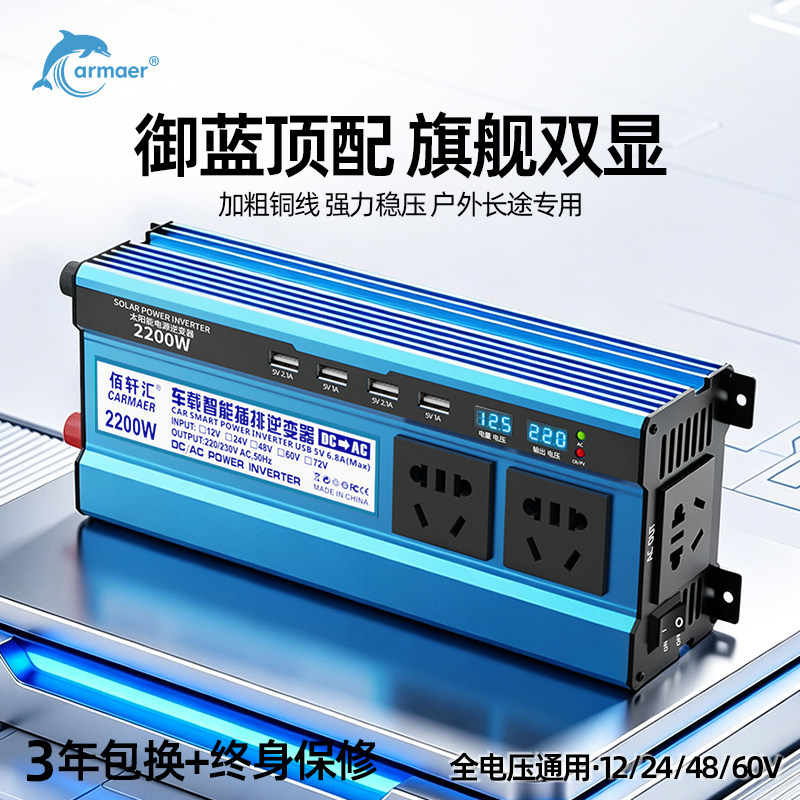 逆变器12v24v48v60v转变220v正弦波大功率货车家用车载电源转换器