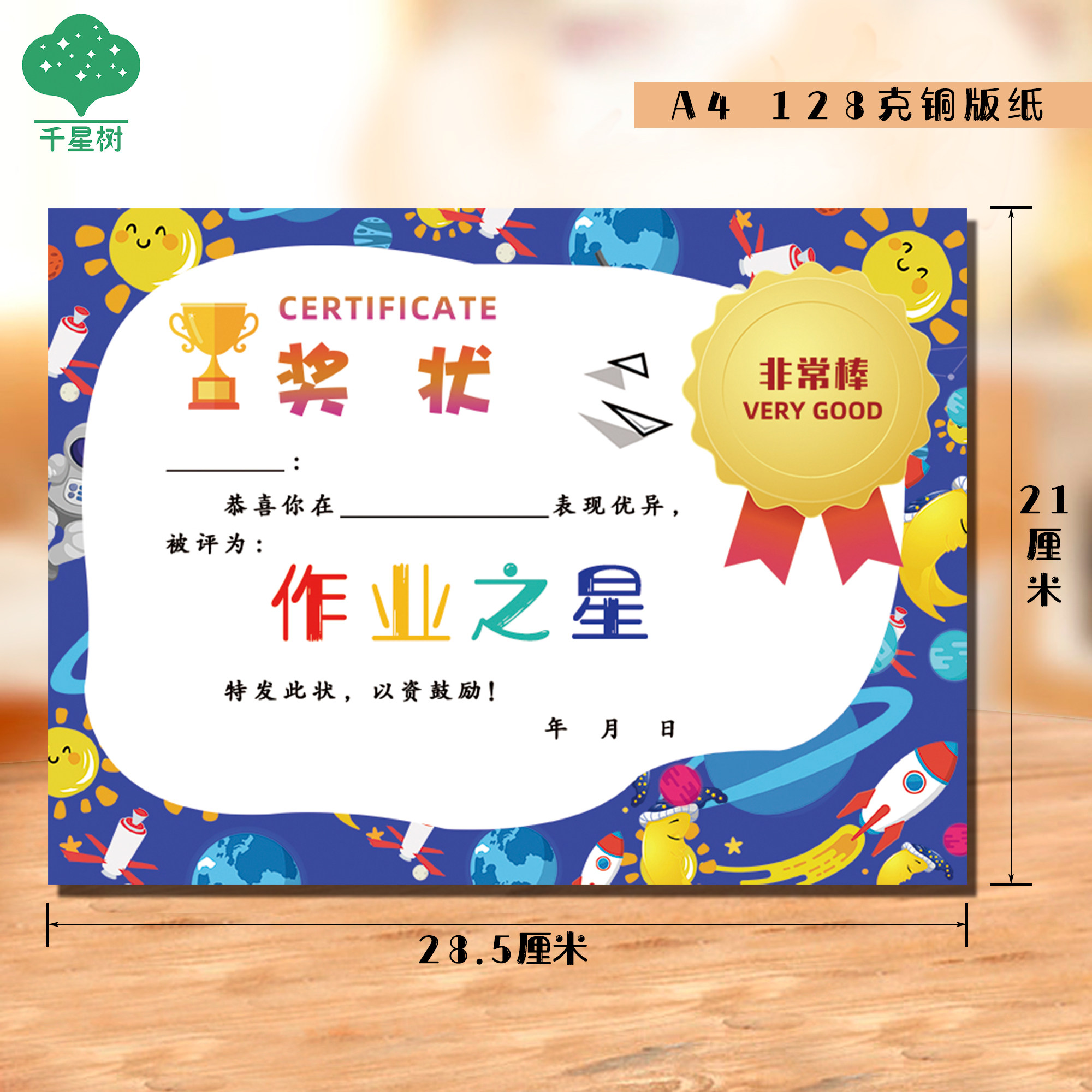a4小学生作业之星奖状幼儿园儿童奖励卡班主任老师表扬信作业优秀