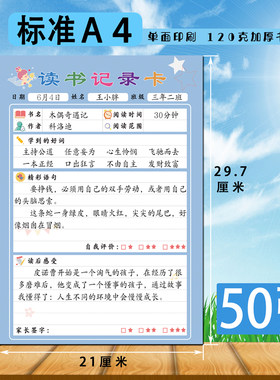 千星树卡片A4读书记录卡