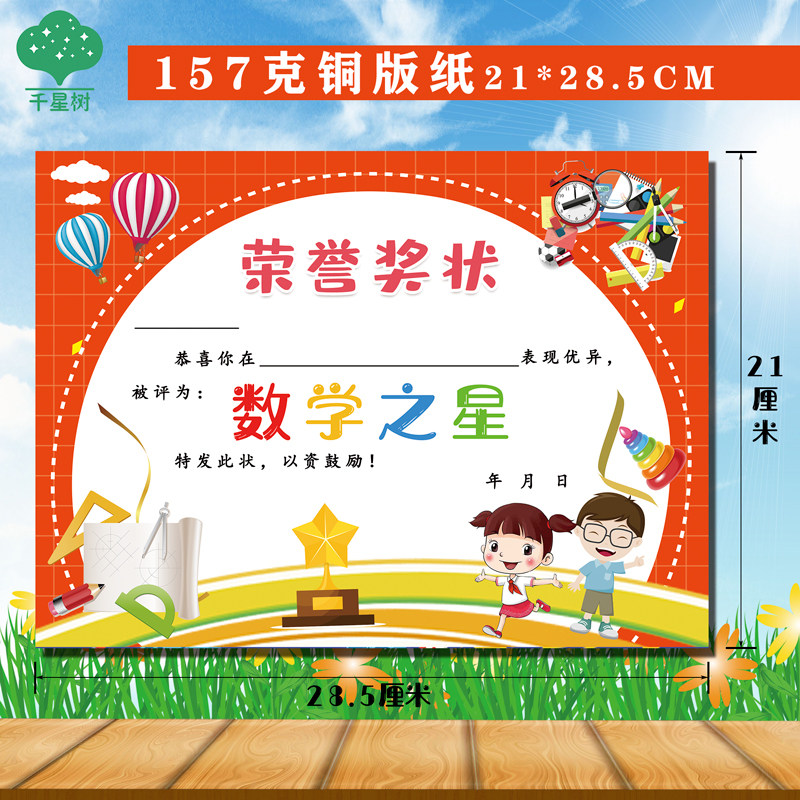 千星树奖状157克铜版纸