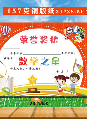 千星树奖状157克铜版纸