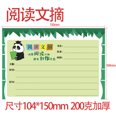 小号阅读文摘A5读书记录卡单面加厚200克阅读记录卡幼儿园儿童用