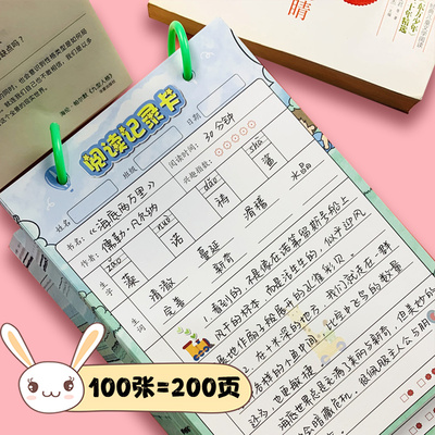 千星树阅读记录卡A4双面印