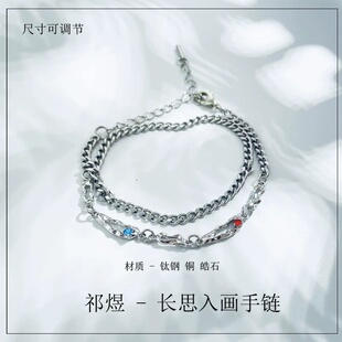 恋与深空祁煜同款长思入画手链女日常百搭精致女款轻奢小众ins银