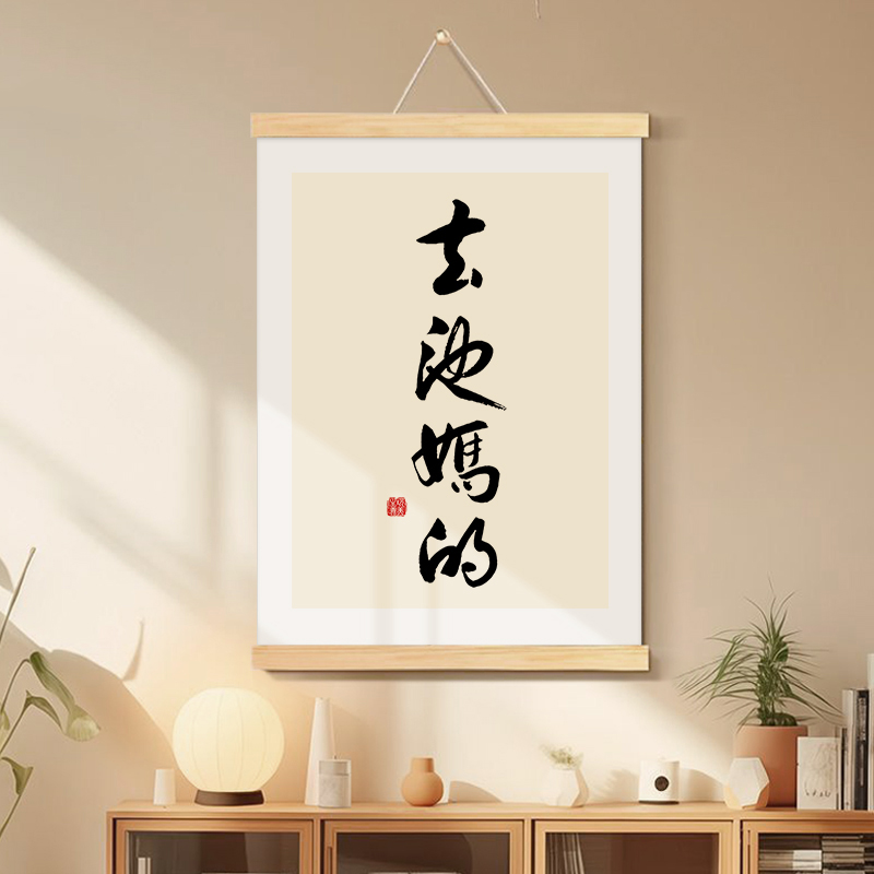 春池嫣韵书法字画办公室挂画