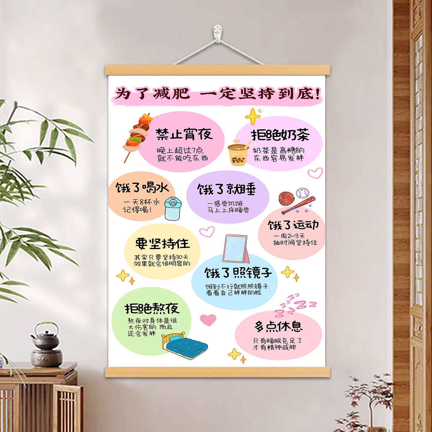 为了减肥一定坚持到底励志挂画减肥知识健康饮食健康生活装饰画