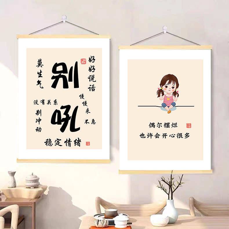 别吼别和女儿儿子生气字画挂画卧室客厅办公室稳定情绪装饰画挂画 - 实物图