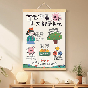 首先你要快乐其次都是其次床头可挂墙面实木挂轴画卧室房间装饰画