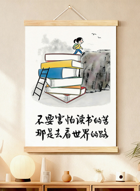 读书的意义励志装饰画送孩子