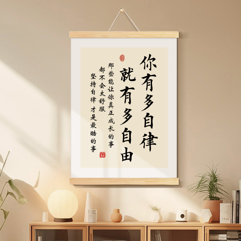 你有多自律就有多自由办公室挂画
