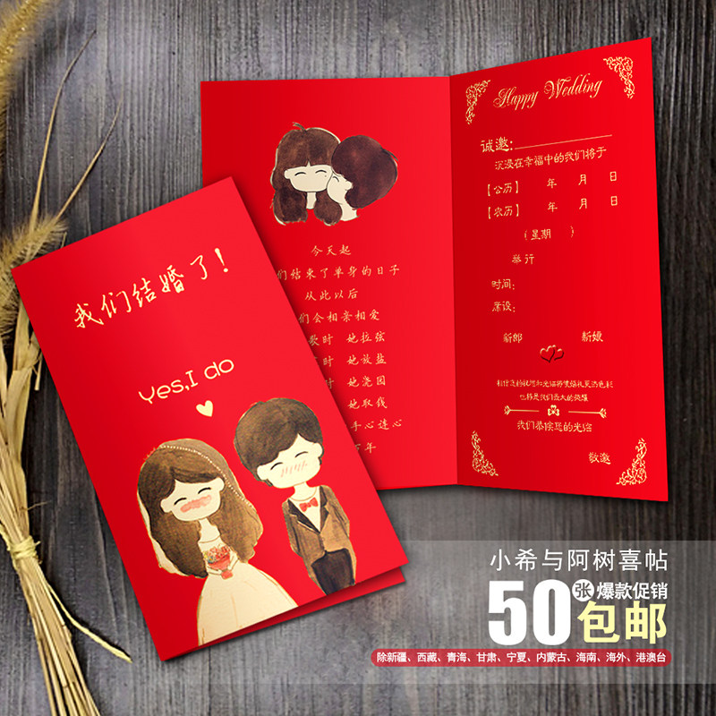 2023手绘创意请帖个性结婚小清新请柬包邮网红抖音喜帖可打印定制