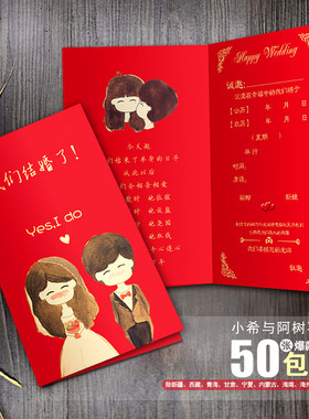 请柬个性卡通结婚喜帖请帖打印