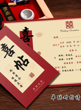 2025新中式婚礼结婚请柬请帖中国风简约高级感喜帖定制打印邀请函