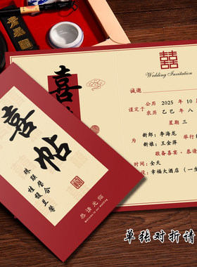 2025新中式婚礼结婚请柬请帖中国风简约高级感喜帖定制打印邀请函