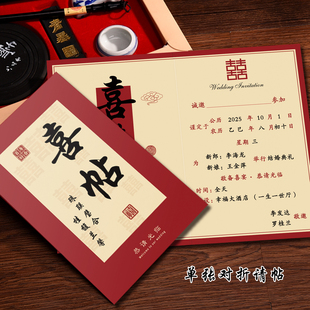 2025新中式婚礼结婚请柬请帖中国风简约高级感喜帖定制打印邀请函