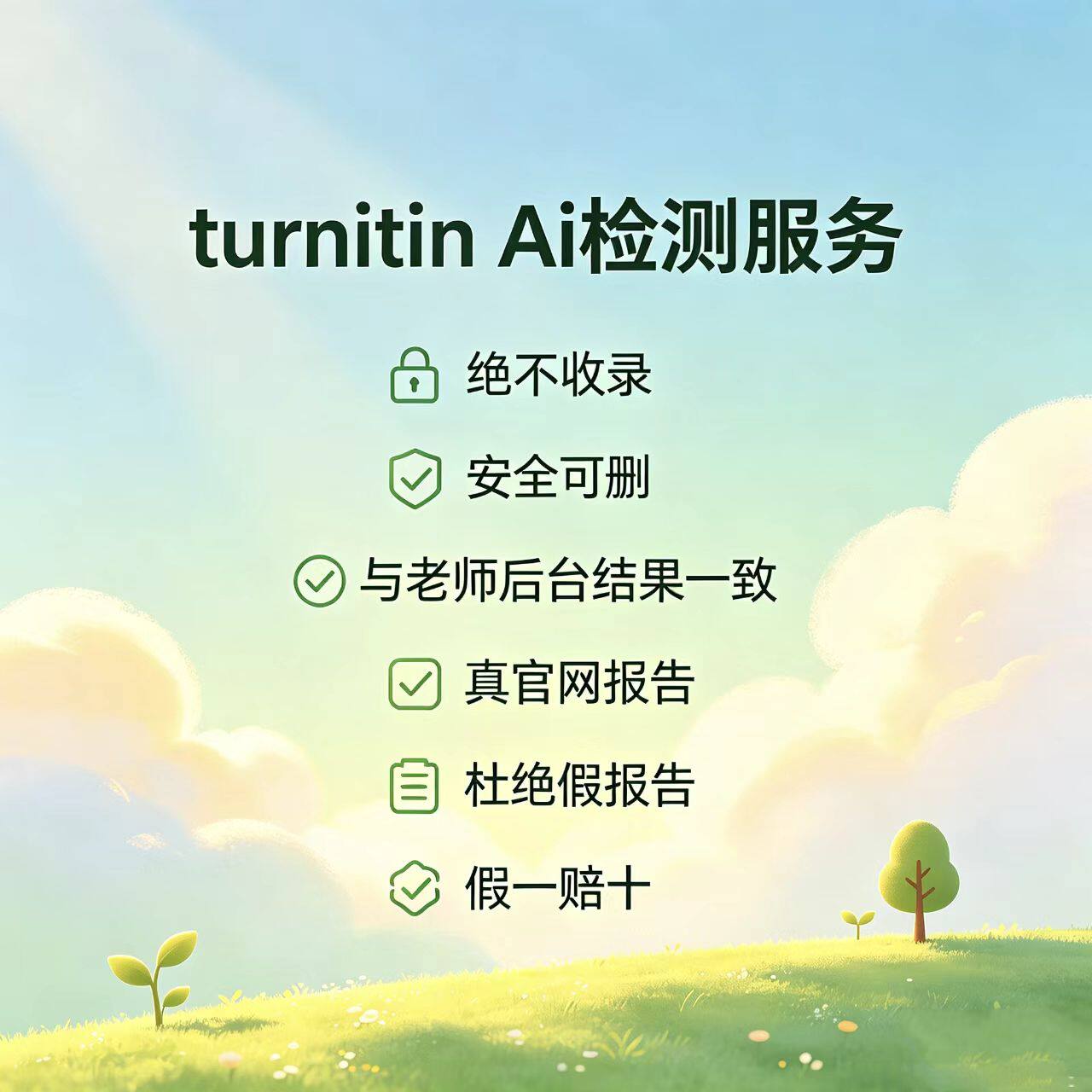 【AI检测】 turnitin官网查重国际版教师版账号英文论文sci澳美新