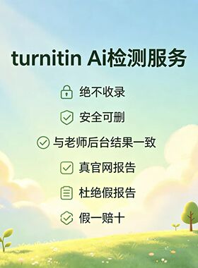 【AI检测】 turnitin官网查重国际版教师版账号英文论文sci澳美新