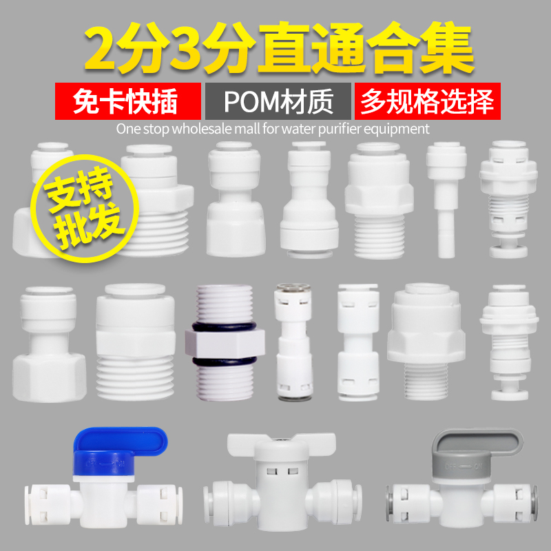 (直通)净水器配件接头2分直通快接净水机配件2分水龙头PE水管净水