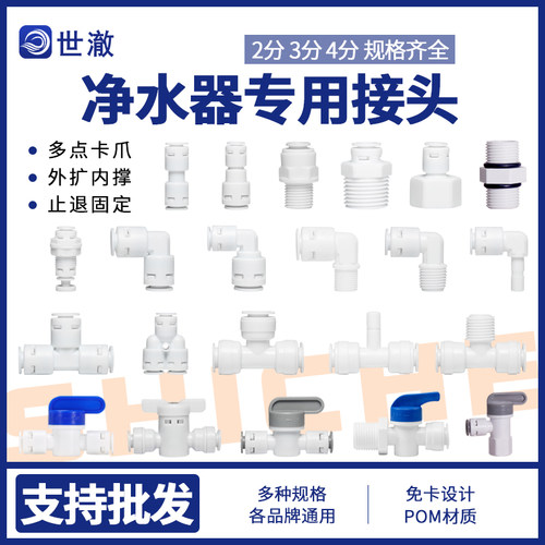 (大全)净水器三通接头2分水管转家用直饮水机前置过滤器接头配件