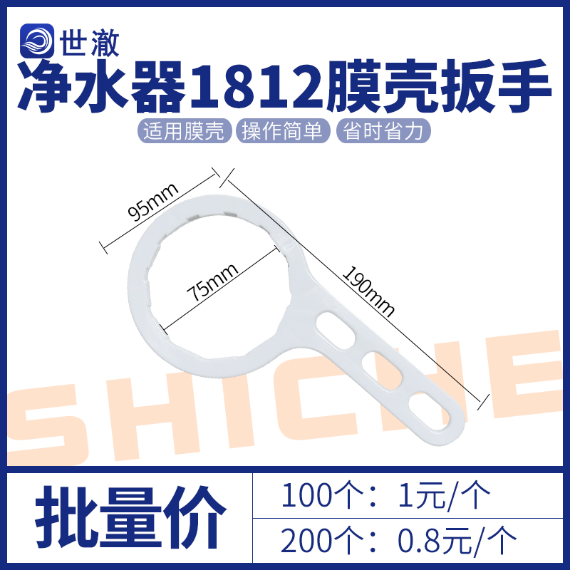 家用50G直饮反渗透RO纯水机膜壳扳手 通用1812型净水器过滤器膜壳