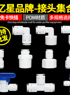 ［亿星牌］直饮净水器配件饮水机2分3分4分弯头直通接头废水球阀