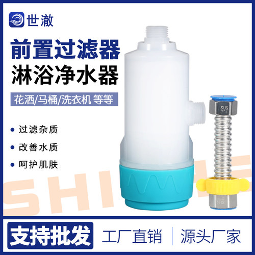 淋浴洗澡净水器家用自来水厨房水龙头洗衣机花洒除氯前置 过滤器