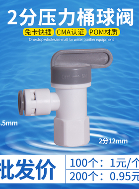 净水器压力桶球阀开关 2分管快接配件合适3.2G 3.8G 4G 6G 饮水机
