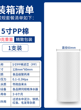 5寸PP棉滤芯演示机滤芯超滤机配件纯水机1微米酒过滤器单级净水器