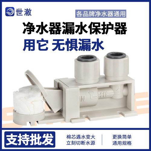 自来水防漏水保护器家用2分3分pe水管厨房净水机漏水保护器膨胀棉
