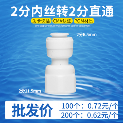 直饮机K2544直接 2分快接转2分内牙快速接头 家用净水器配件接头