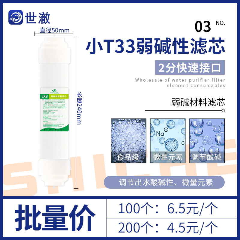 包邮韩式 2分净水器滤芯 净水机配件 后置碱化球离子弱碱性球T33