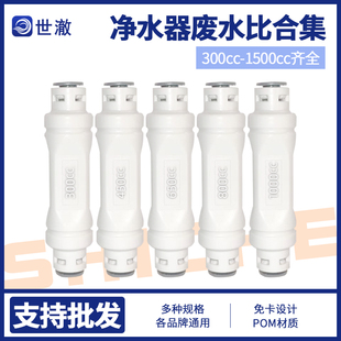 新款 废水比阀 150 200 300 450 600 800 1000 1200 1500CC纯水机