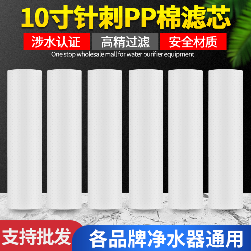 家用 10寸PP棉滤芯净水器过滤棉1微米5微米PP棉各品牌净水机通用