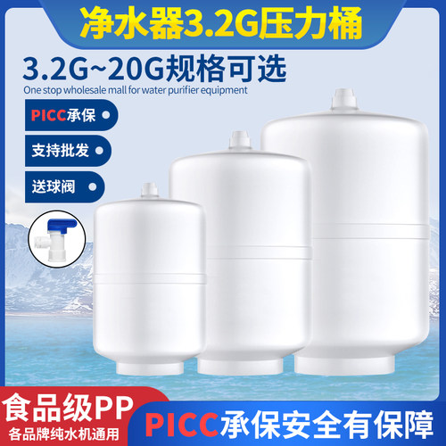 包邮厨房反渗透32g50压力桶