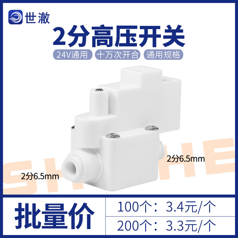 2分快接高压开关 RO反渗透 纯水机高压阀 过滤器饮水机净水器配件