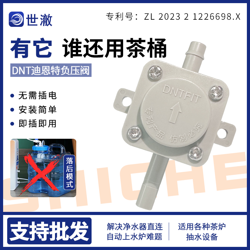 负压阀解决净水器直连上水炉难题