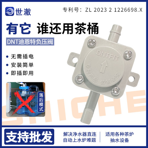 负压阀解决净水器直连上水炉难题
