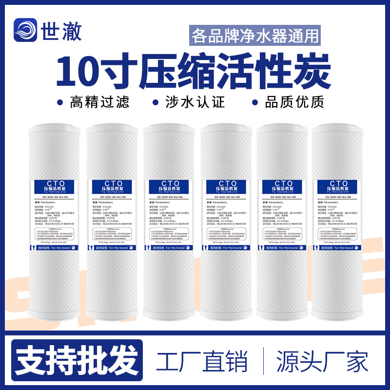 通用家用净水器滤芯10寸碳压缩炭CTO椰壳活性碳纯水机净水机PP棉