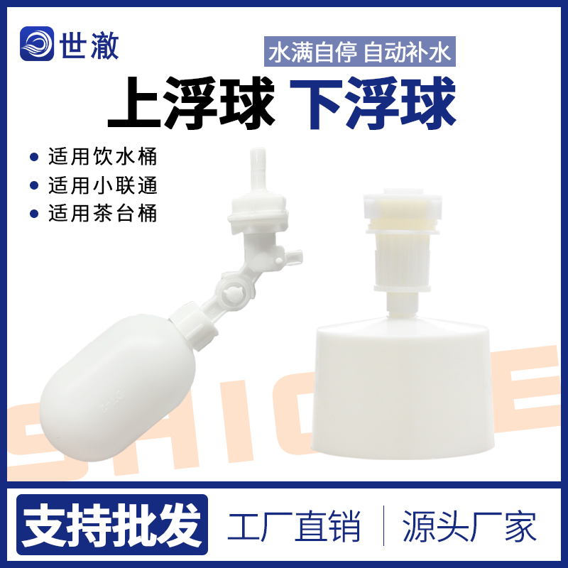小连通进水浮球补水浮球水箱浮球阀上浮球开关上浮球水位控制器