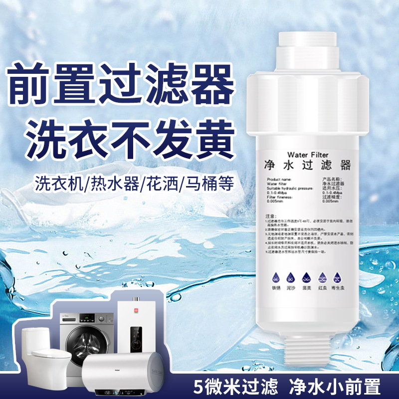 自来水前置过滤器洗衣机沐浴花