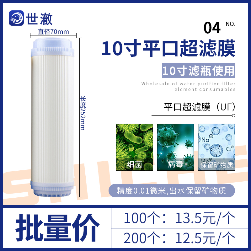 包邮10寸平口超滤膜家用厨房净水器配件前置过滤器直饮机滤芯通用