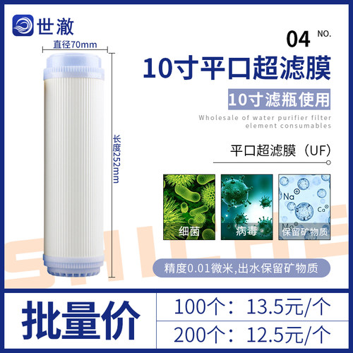 包邮10寸平口超滤膜家用厨房净水器配件前置过滤器直饮机滤芯通用